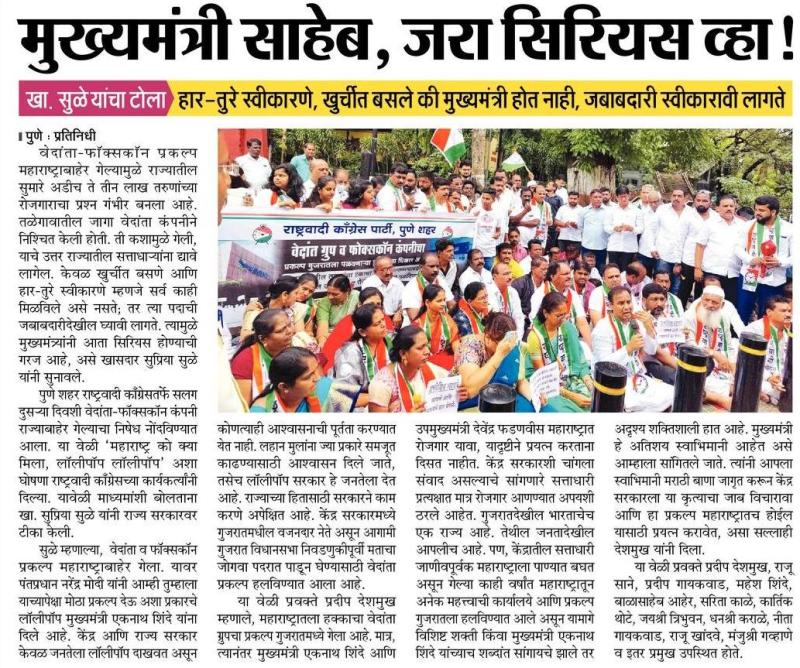 मुख्यमंत्री साहेब,जरा सिरीयस व्हा-खासदार सुप्रिया सुळे 