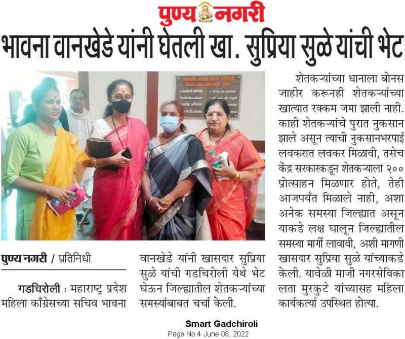 भावना वानखेडे यांनी घेतली खासदार सुप्रिया सुळे यांची भेट