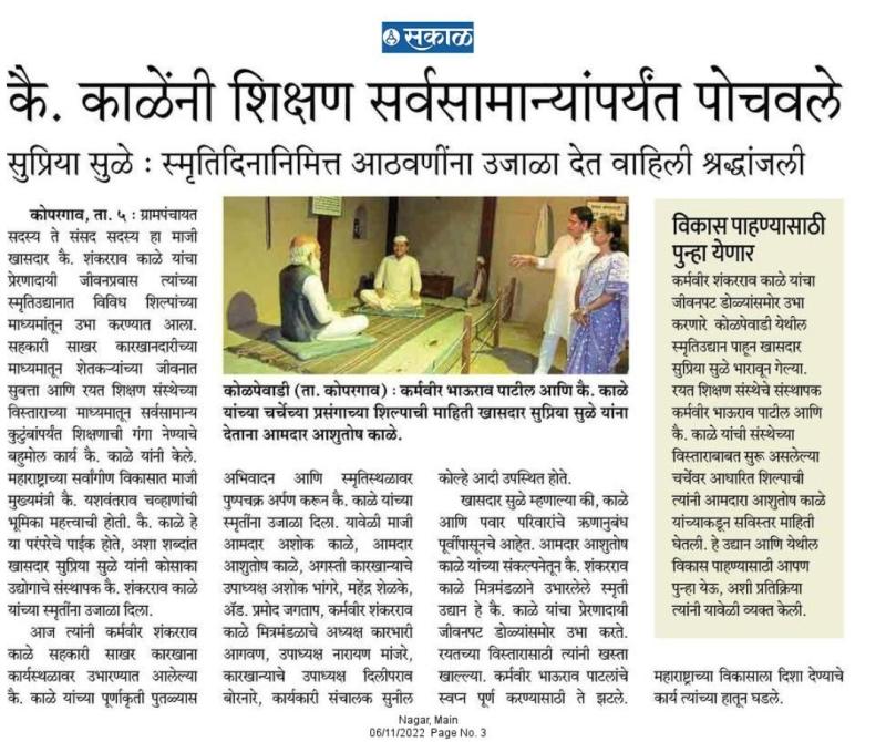 कै.काळेंनीशिक्षण सर्वसामान्यापर्यंत पोचवले -सुप्रियाताई सुळे