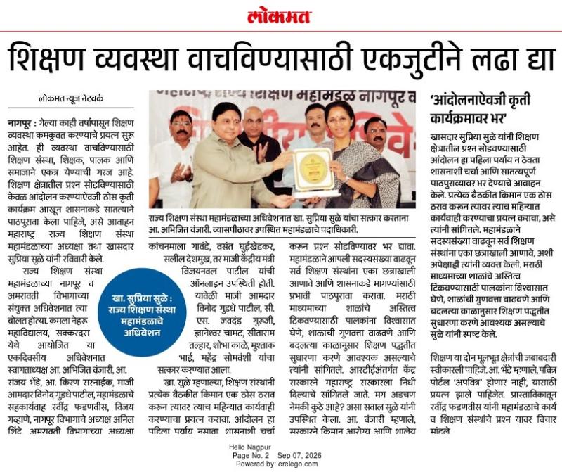 शिक्षण व्यवस्था वाचविण्यासाठी एकजुटीने लढा द्या