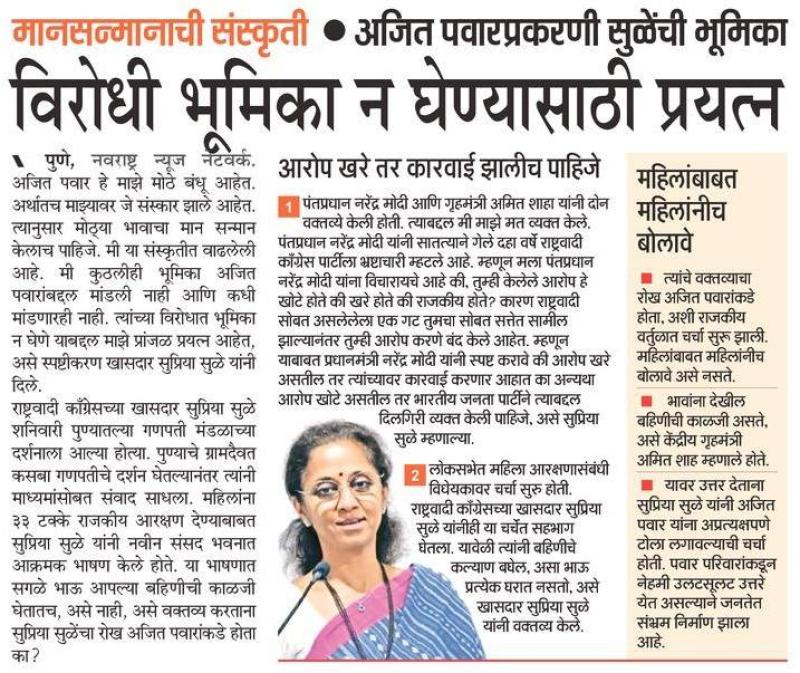 विरोधी भूमिका न घेण्यासाठी प्रयत्न -सुप्रिया सुळे 