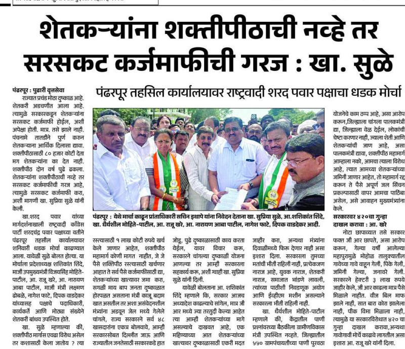 शेतकऱ्यांना शक्तीपीठाची नव्हे तर सरसकट कर्जमाफीची गरज : खा. सुळे