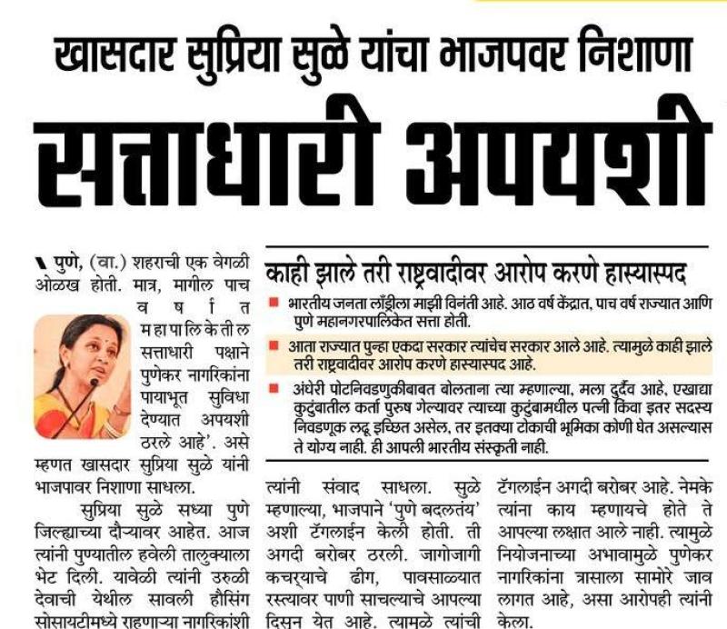 सत्ताधारी अपयशी-खासदार सुप्रिया सुळे 