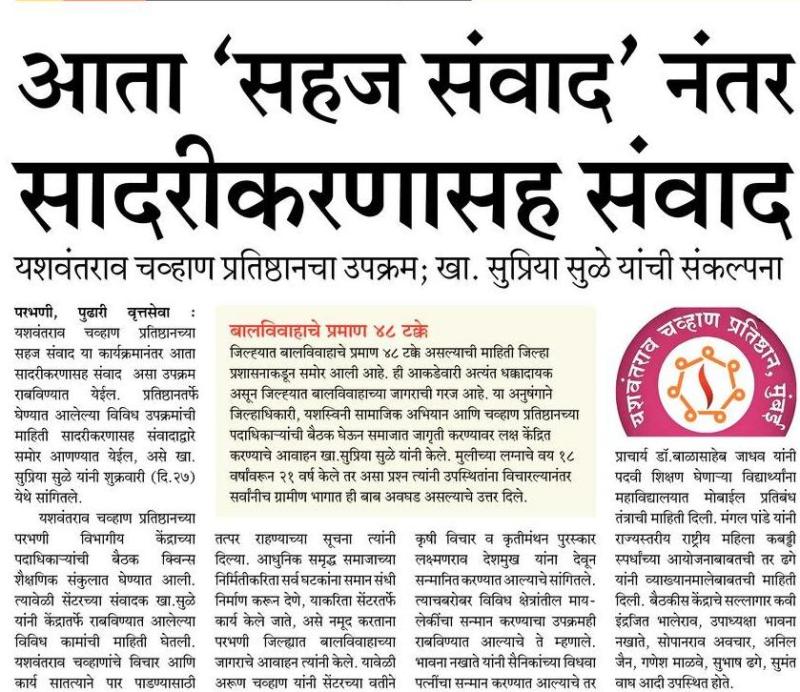 आता सहज संवाद नंतर सादरीकरणासह संवाद, सुप्रिया सुळे यांची संकल्पना 