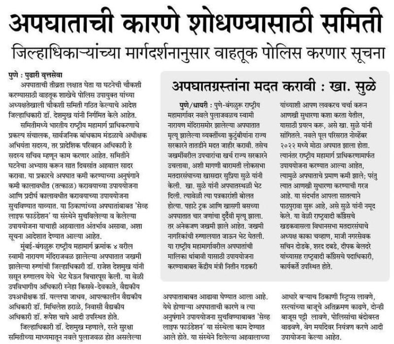 अपघातग्रस्ताना मदत करावी- खा.सुळे 