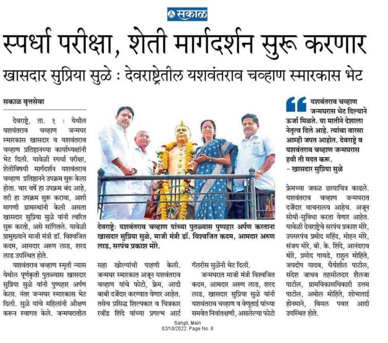 स्पर्धा परीक्षा शेती मार्गदर्शन सुरु करणार-खासदार सुप्रिया सुळे 