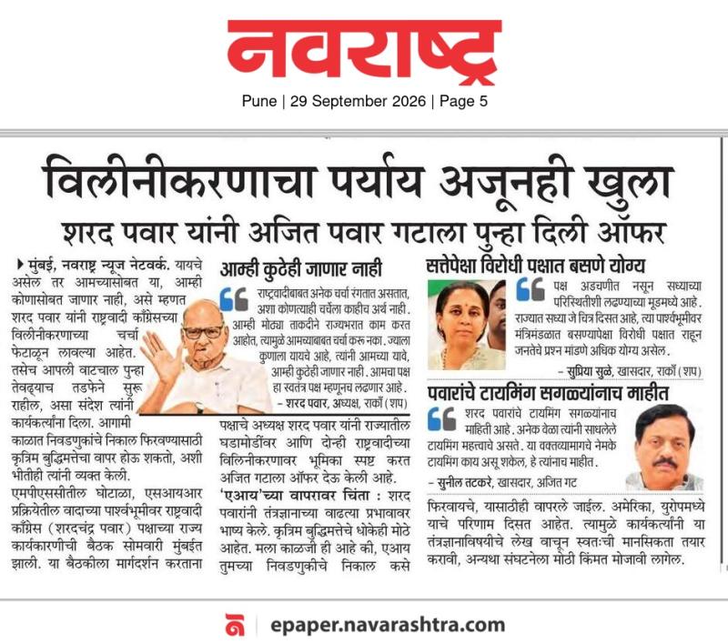 सत्तेपेक्षा विरोधी पक्षात बसणे योग्य