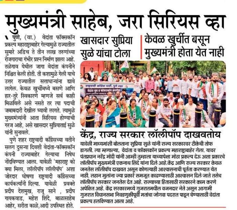 मुख्यमंत्री साहेब जरा सिरीयस व्हा-खासदार सुप्रिया सुळे 