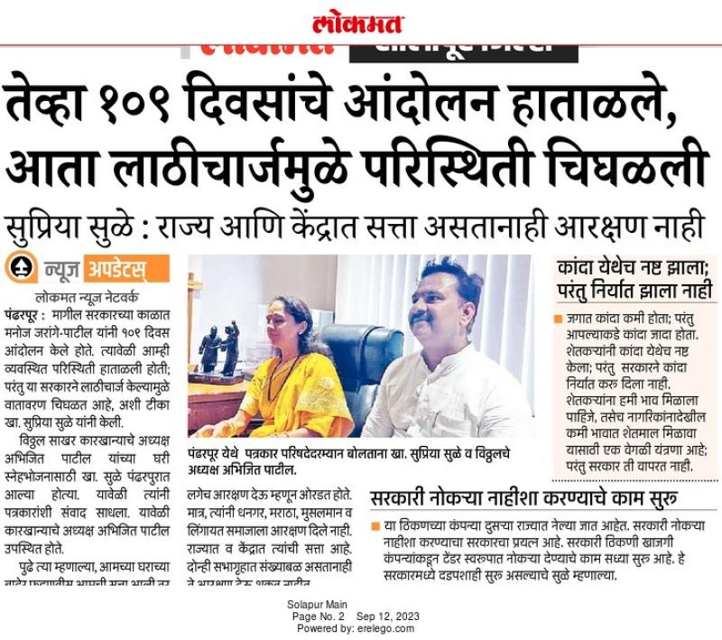 तेव्हा १०९ दिवसांचे आंदोलन हाताळले, आता लाठीचार्जमुळे परिस्थिती चिघळली- खासदार सुप्रिया सुळे 