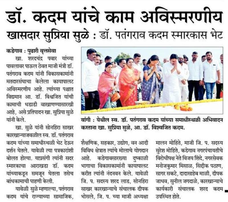 डॉ. कदम यांचे काम अविस्मरणीय-खासदार सुप्रिया सुळे 