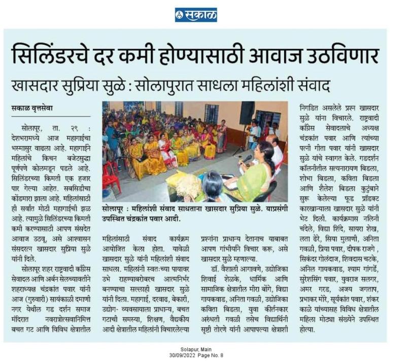 सिलिंडरचे दर कमी होण्यासाठी आवाज उठविणार-खासदार सुप्रिया सुळे 