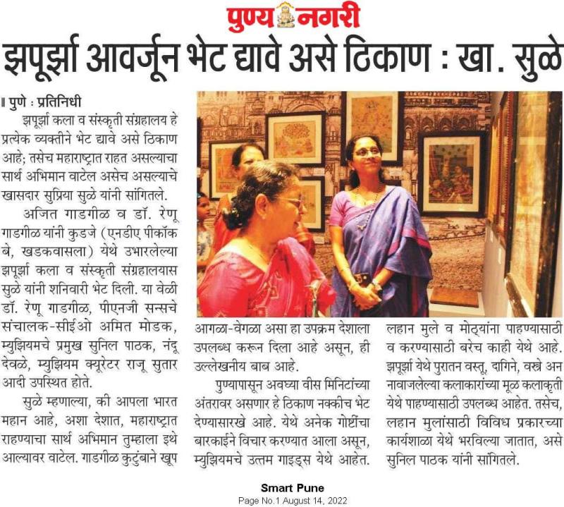 झापुर्झा आवर्जून भेट द्यावे असे ठिकाण -खासदार सुप्रिया सुळे 