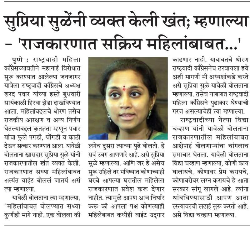 सुप्रिया सुळे यांनी व्यक्त केली खंत, म्हणाल्या राजकारणात सक्रीय महिलांबाबत 
