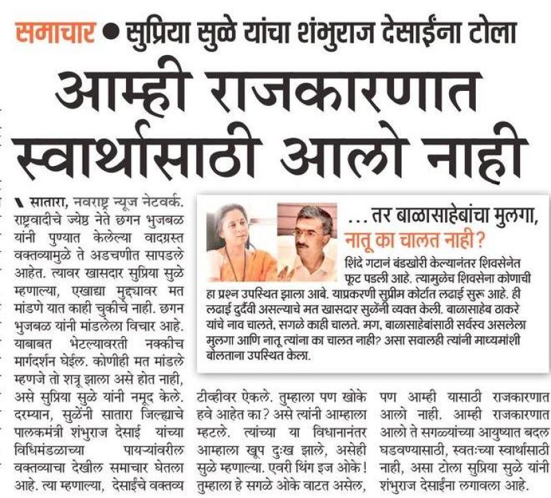 आम्ही राजकारणात स्वार्थासाठी आलो नाही-खासदार सुप्रिया सुळे 