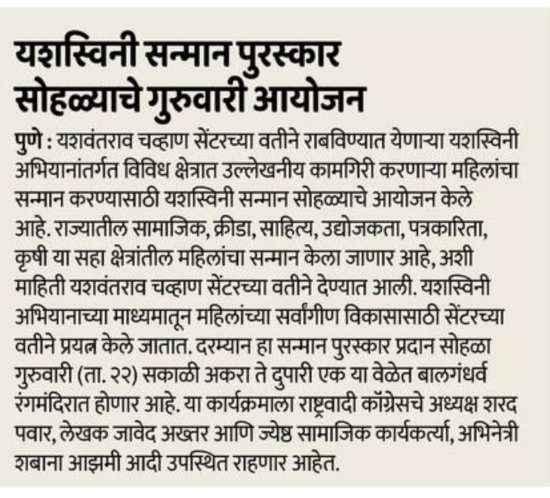 यशस्विनी सन्मान सोहळ्याचे गुरुवारी आयोजन 