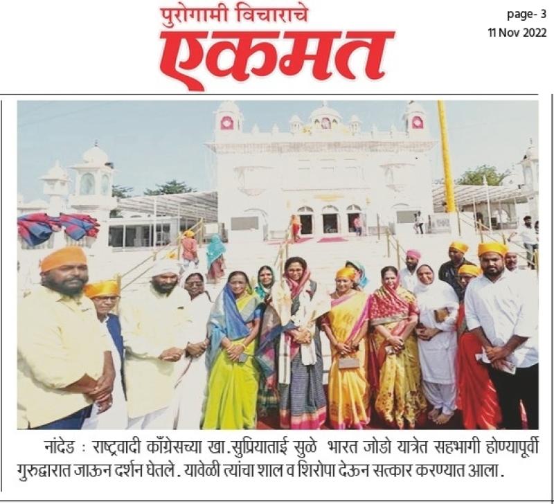 खासदार सुप्रियाताई सुळे यांनी घेतले गुरुद्वाराचे दर्शन 