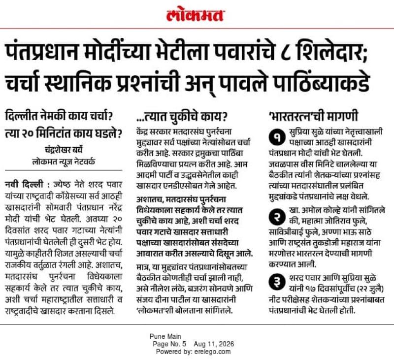 पंतप्रधान मोदींच्या भेटीला पवारांचे ८ शिलेदार; चर्चा स्थानिक प्रश्नांची अन् पावले पाठिंब्याकडे