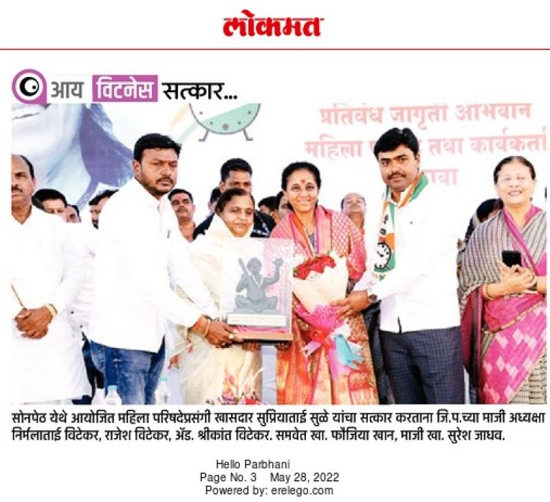 महिला परिषदेप्रसंगी सुप्रिया सुळे यांचा सत्कार