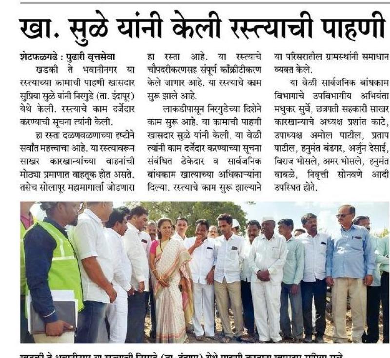 खा.सुळे यांनी केली रस्त्याची पाहणी 