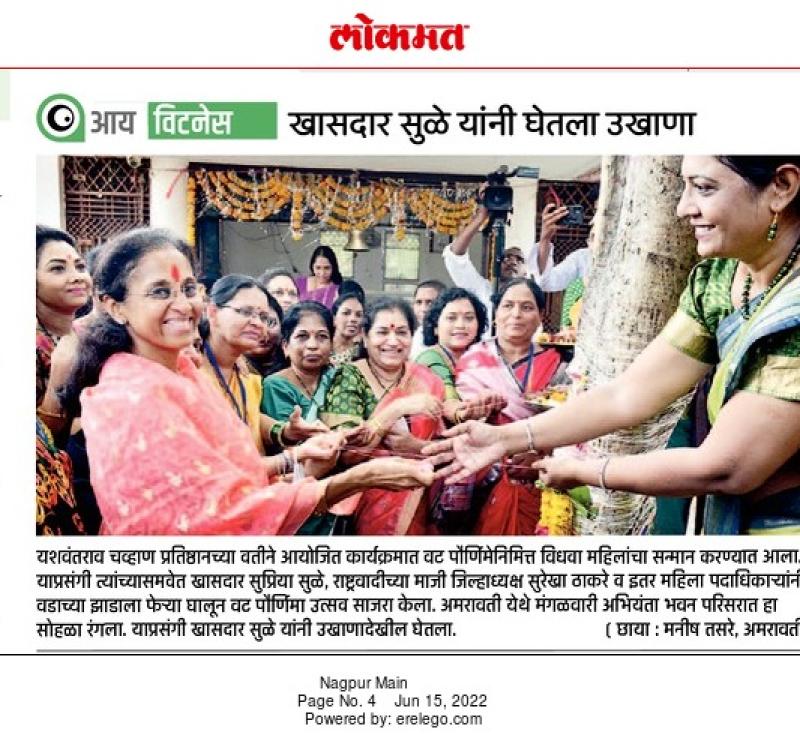 खासदार सुप्रिया सुळे यांनी घेतला उखाणा 