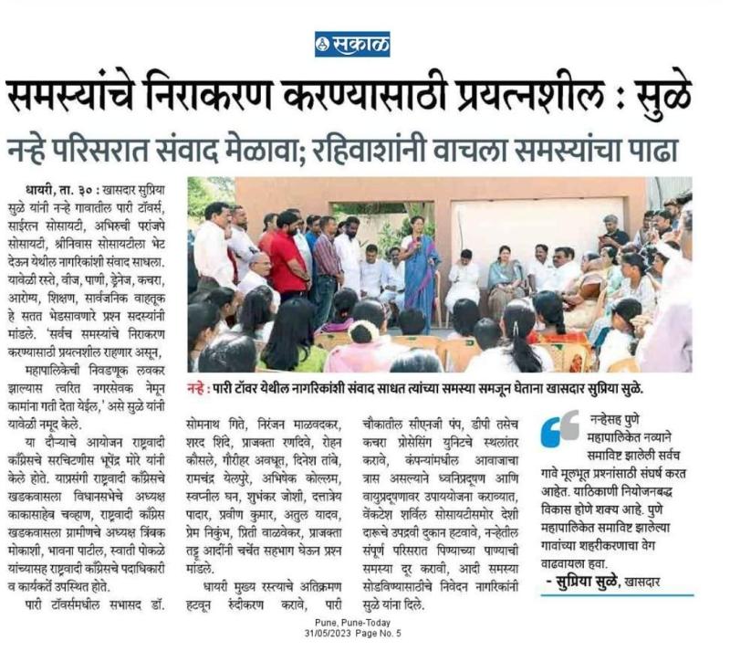 समस्यांचे निराकरण करण्यासाठी प्रयत्नशील - खासदार सुप्रिया सुळे 