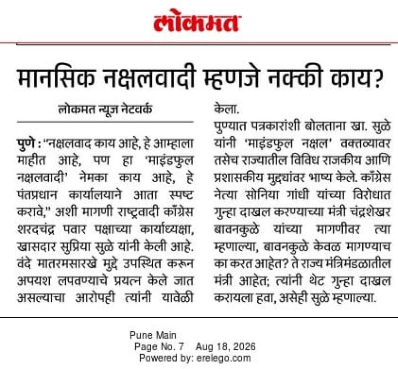 मानसिक नक्षलवादी म्हणजे नक्की काय?