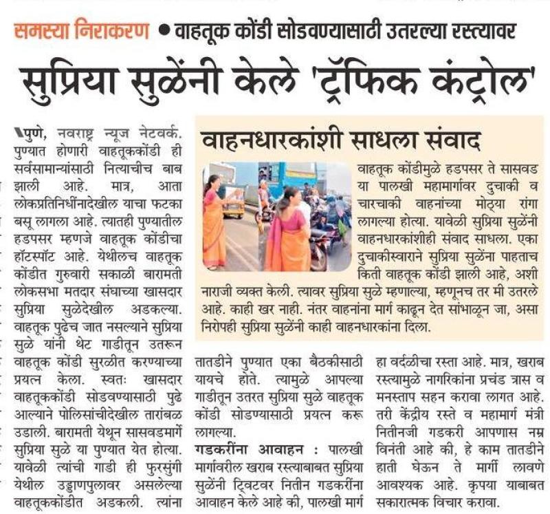 सुप्रिया सुळे यांनी केले ट्राफिक कंट्रोल 