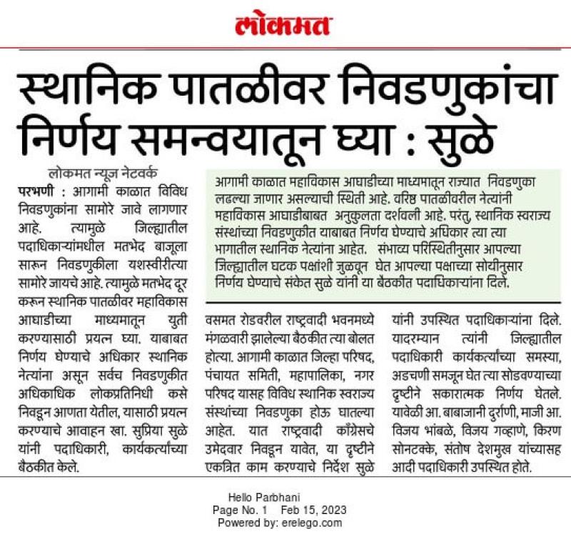 स्थानिक पातळीवर निवडणुकांचा निर्णय समन्वयातून घ्या-सुळे 