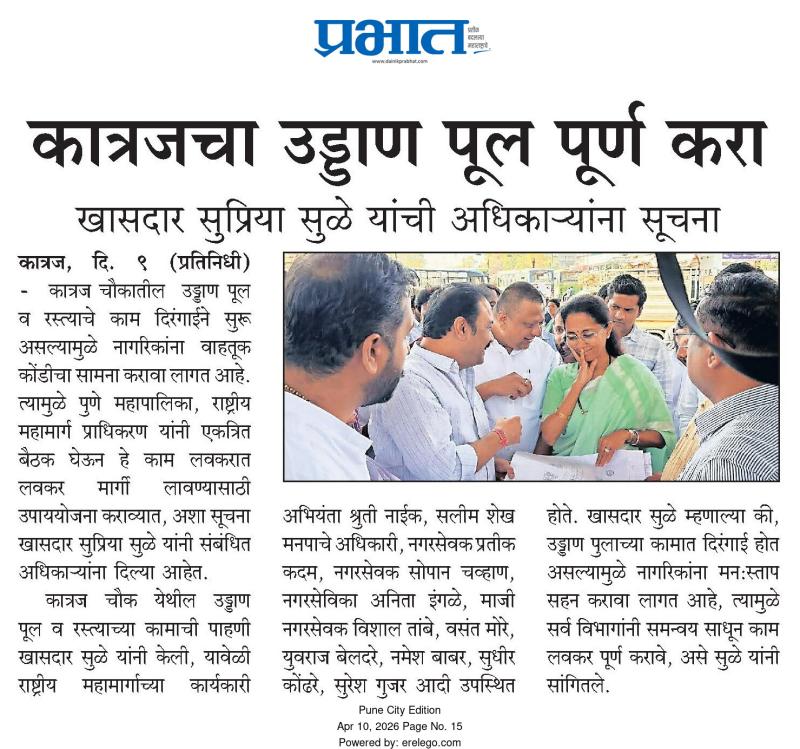 कात्रजचा उड्डाण पूल पूर्ण करा - खासदार सुप्रिया सुळे