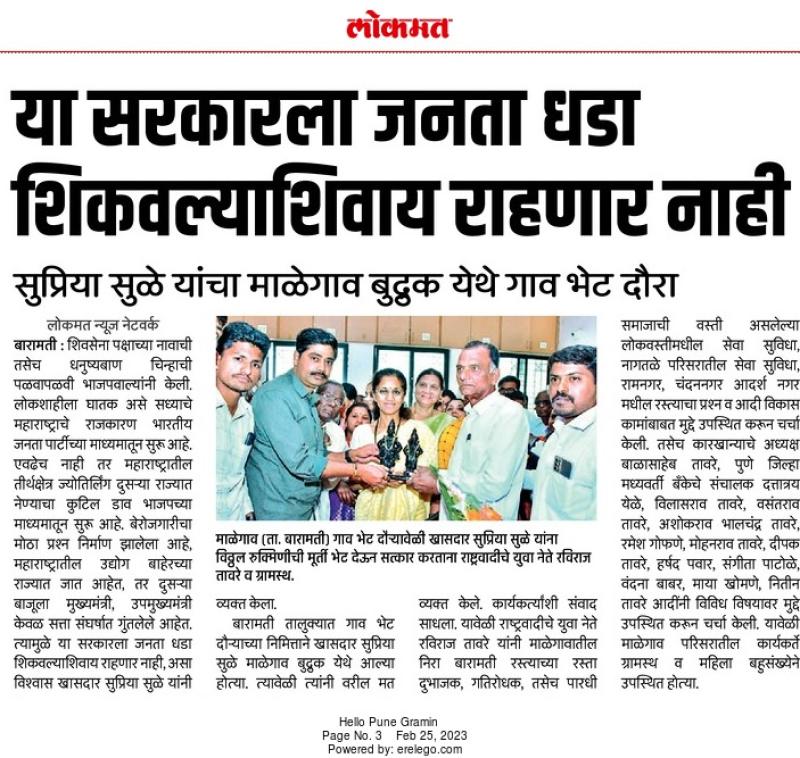 या सरकारला जनता धडा शिकल्याशिवाय राहणार नाही-खासदार सुप्रिया सुळे 