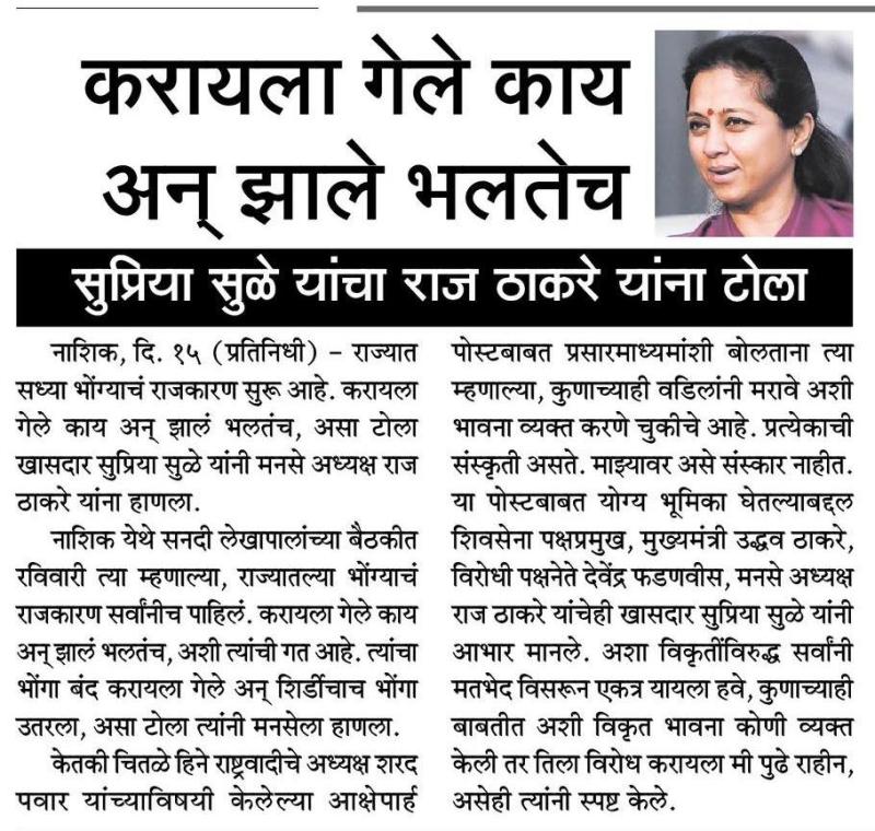 करायला गेले एक अन झाले भलतेच-खासदार सुप्रिया सुळे 