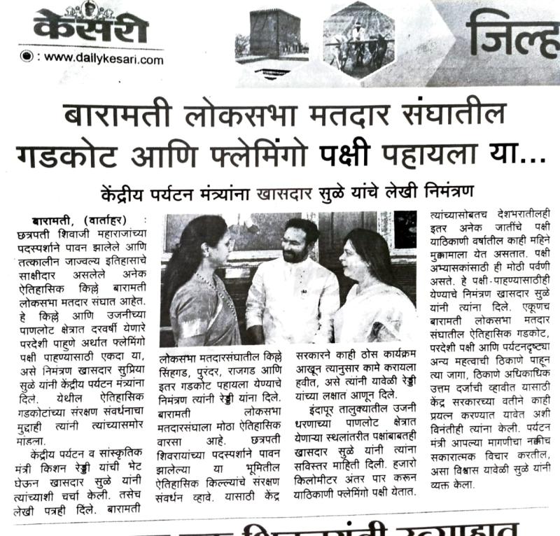 बारामती लोकसभा मतदार संघातील गडकोट आणि फ्लेमिंगो पक्षी पाहायला या- खासदार सुळे 