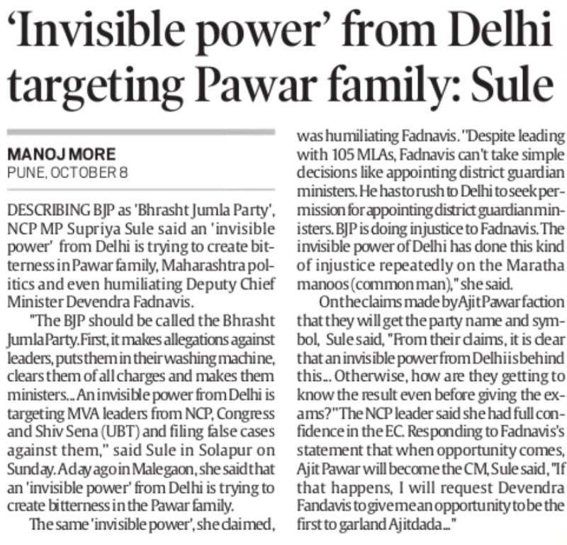 ' Invisible Power ' from Delhli targeting Pawar family - MP SUPRIYA SULE 