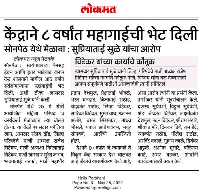 केंद्राने आठ वर्षात महागाईची भेट दिली-खासदार सुप्रिया सुळे 