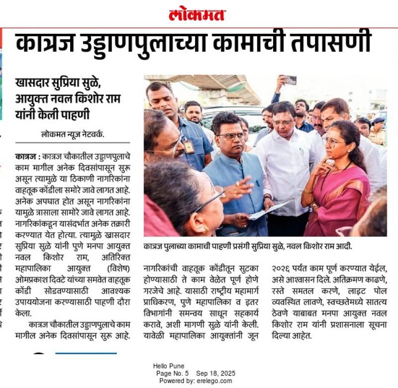 कात्रज उड्डाणपुलाच्या कामाची तपासणी