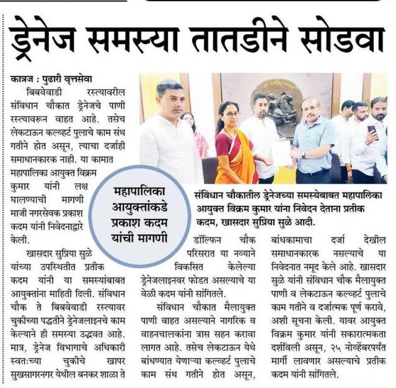 ड्रेनेज समस्या तातडीने सोडवा 