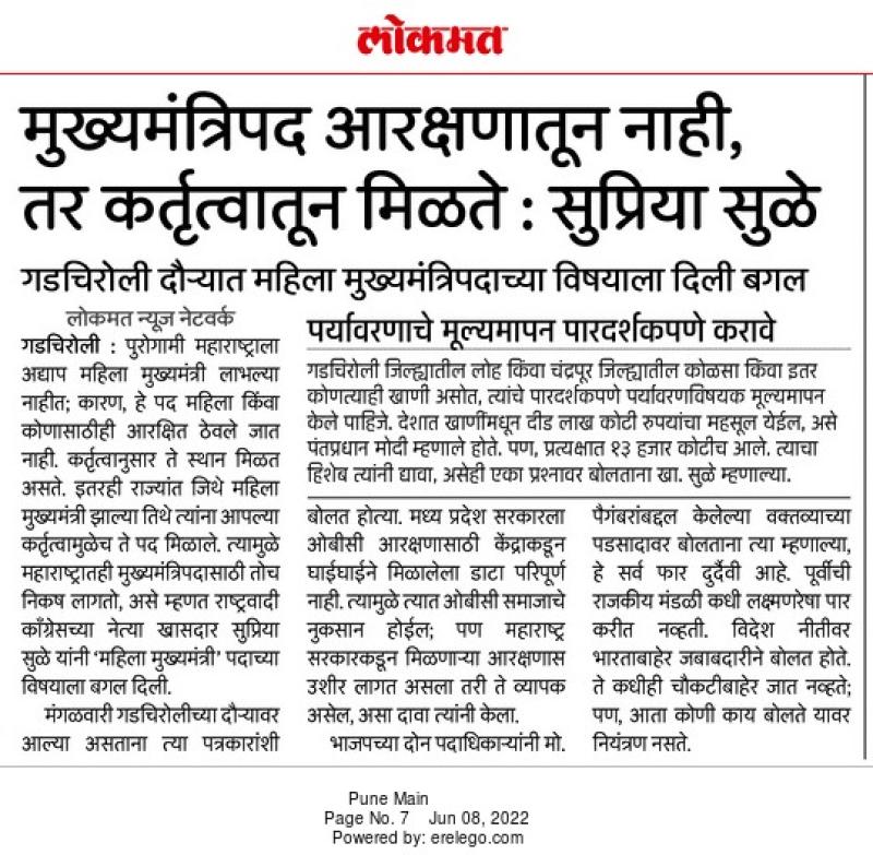 मुख्यमंत्रीपद आरक्षणातून नाही,तर कर्तृत्वातून मिळते-खासदार सुप्रिया सुळे 