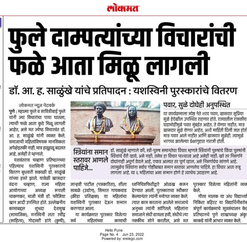 फुले दांपत्याची विचारांची फळे आता मिळू लागली-आ.ह.साळुंके 