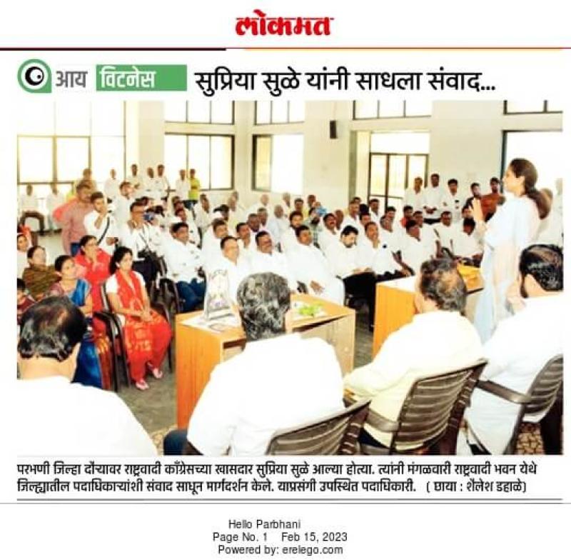 सुप्रिया सुळे यांनी साधला संवाद 