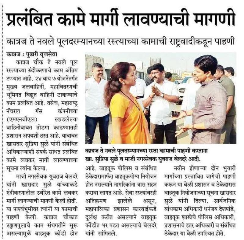 प्रलंबित कामे मार्गी लावण्याची खासदार सुप्रिया सुळे यांची मागणी 