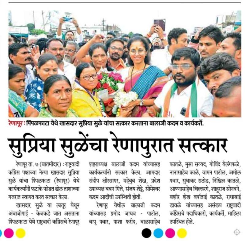सुप्रिया सुळे यांचा रेणापुरात सत्कार- खासदार सुप्रिया सुळे 