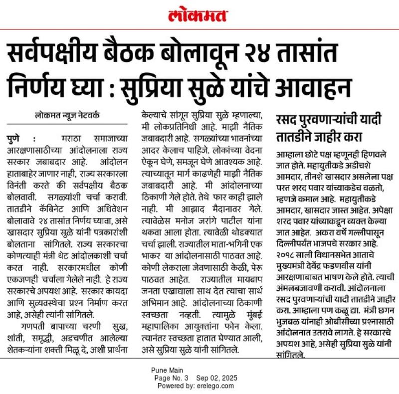 सर्वपक्षीय बैठक बोलावून २४ तासांत निर्णय घ्या : सुप्रिया सुळे यांचे आवाहन