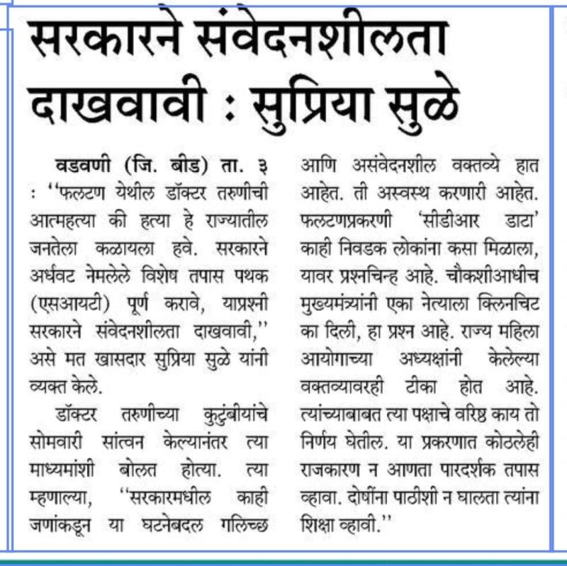 सरकारने संवेदनशीलता दाखवावी : सुप्रिया सुळे