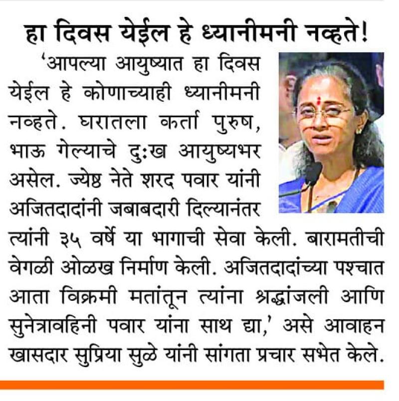 हा दिवस येईल हे ध्यानीमनी नव्हते !