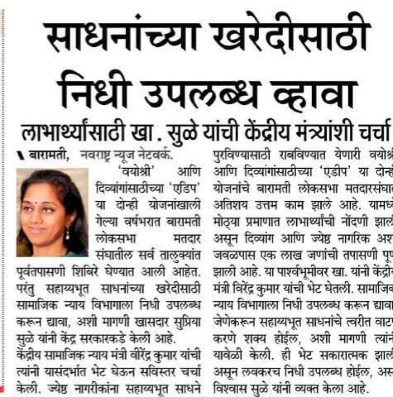 साधनांच्या खरेदीसाठी निधी उपलब्ध व्हावा-खासदार सुप्रिया सुळे 