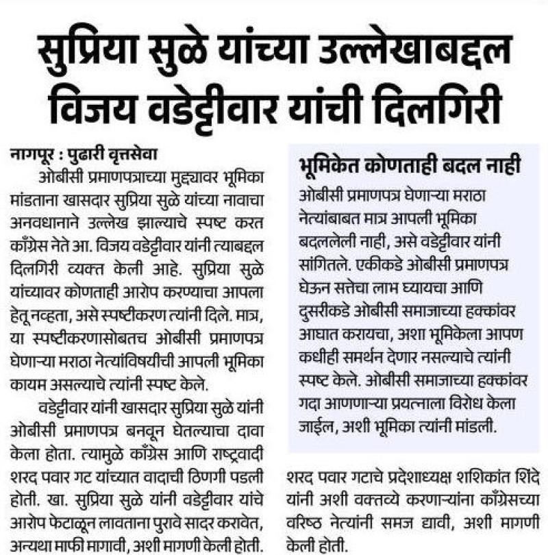 सुप्रिया सुळे यांच्या उल्लेखाबद्दल विजय वडेट्टीवार यांची दिलगिरी