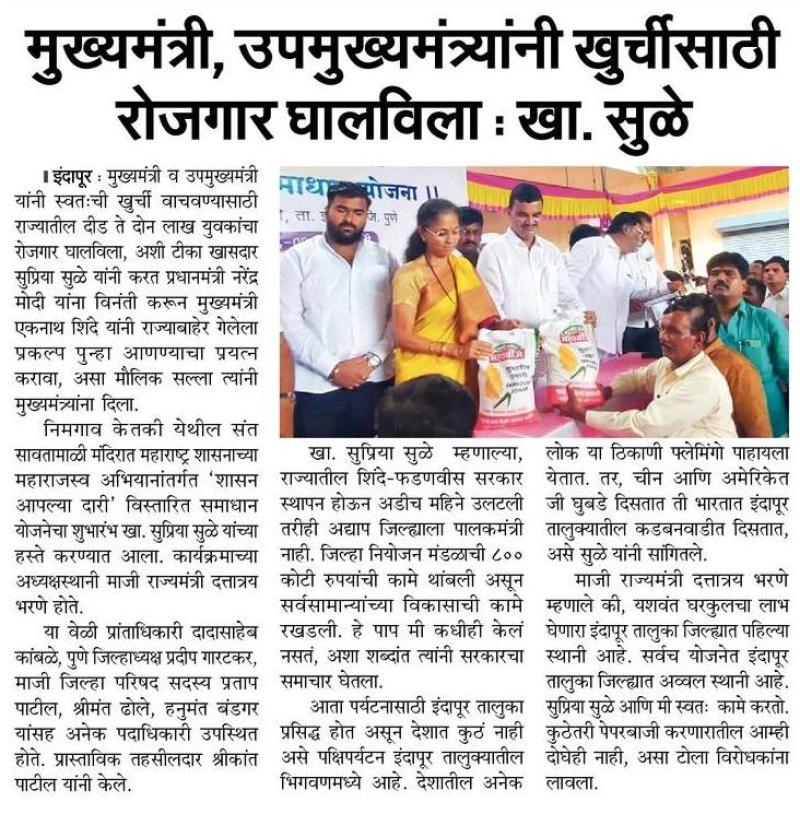 मुख्यमंत्री उपमुख्यमंत्र्यांनी खुर्चीसाठी रोजगार घालविला-खासदार सुप्रिया सुळे 