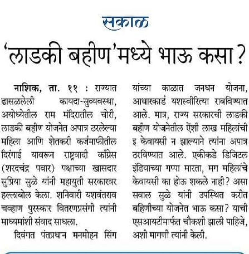 'लाडकी बहीण' मध्ये भाऊ कसा?