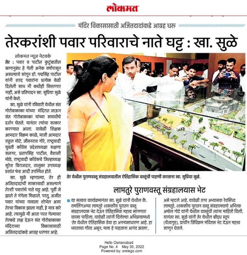 तेरकरांशी पवार परिवाराचे नाते घट्ट-खासदार सुप्रिया सुळे 