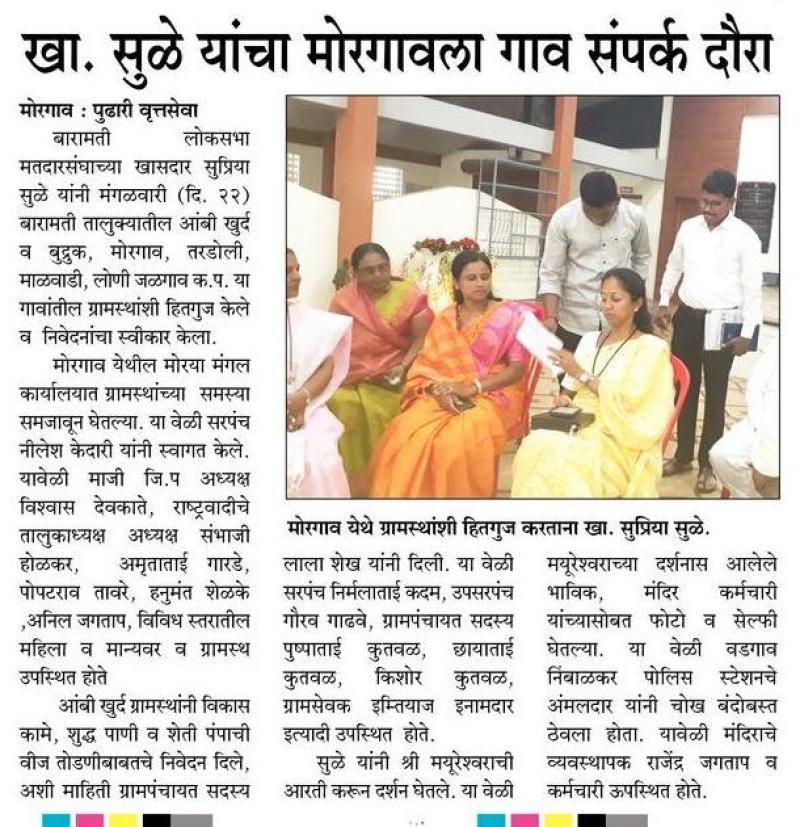 खासदार सुप्रिया सुळे यांचा मोरगावला गाव संपर्क दौरा 